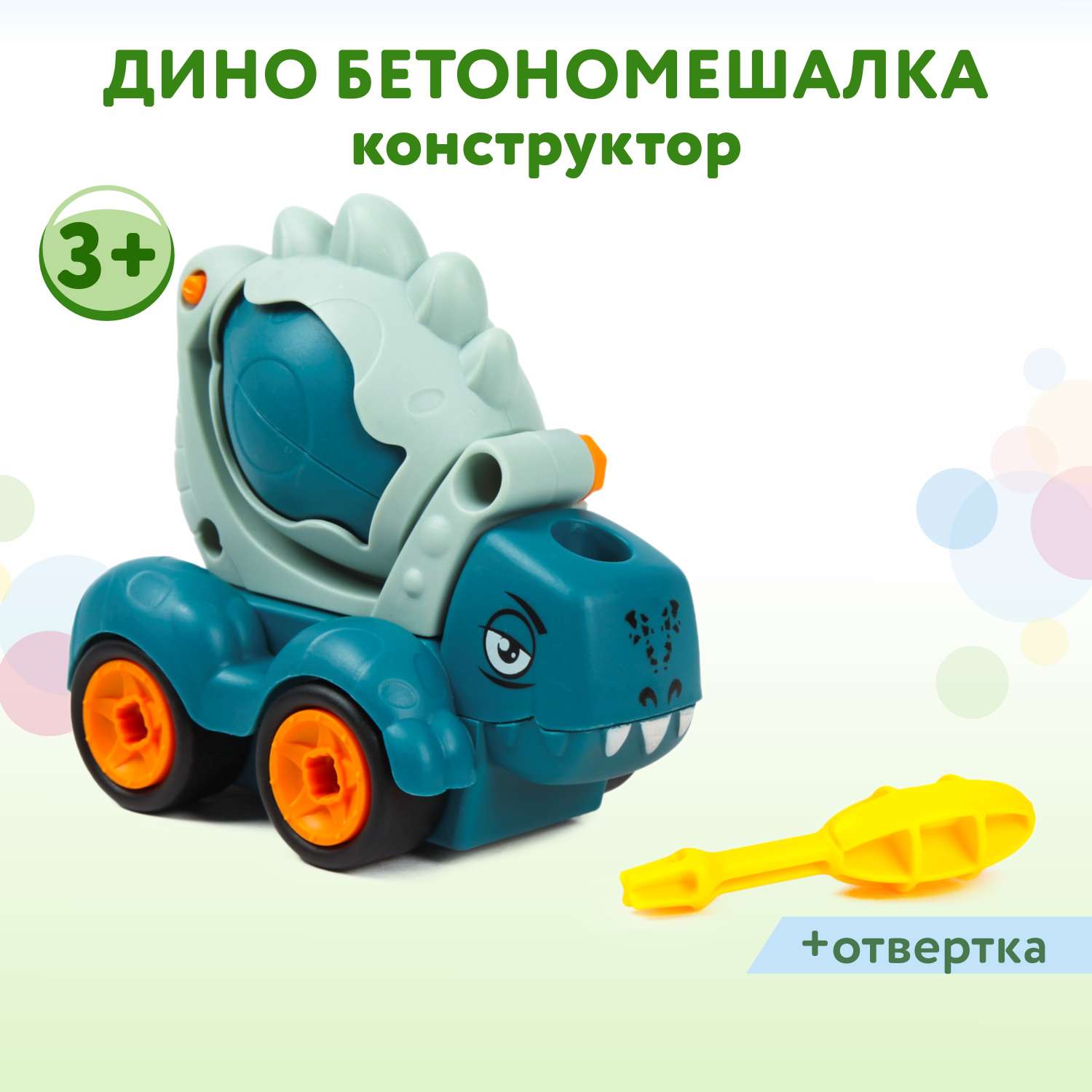 Конструктор Attivio с отверткой Дино Бетономешалка сборная игровая модель - фото 2
