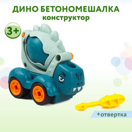 Конструктор Attivio с отверткой Дино Бетономешалка сборная игровая модель