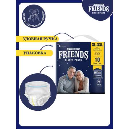 Подгузники-трусы ночные Friends Easy для взрослых размер XL-XXL обхват талии 76-142 см