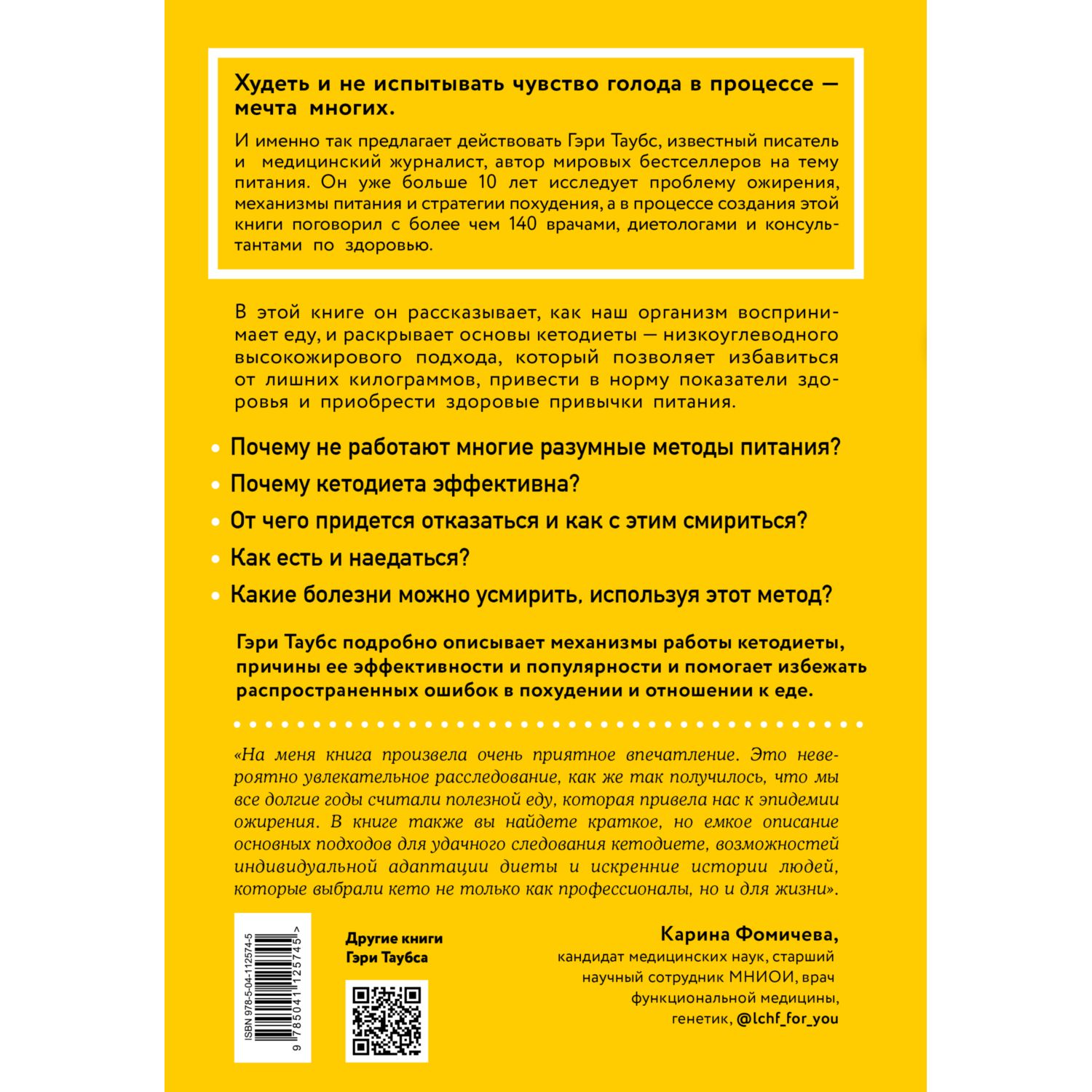 Книга БОМБОРА Кето. Почему так популярна и эффективна низкоуглеводная диета - фото 3