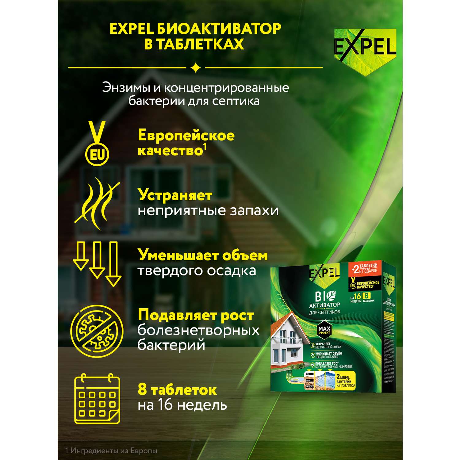 Биоактиватор Expel для септиков в таблетках 8x20 г - фото 2