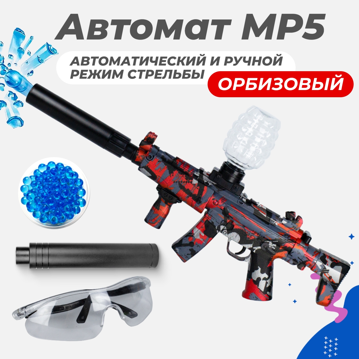 Игрушечный автомат Story Game MP5 купить по цене 2450 ₽ в интернет-магазине  Детский мир