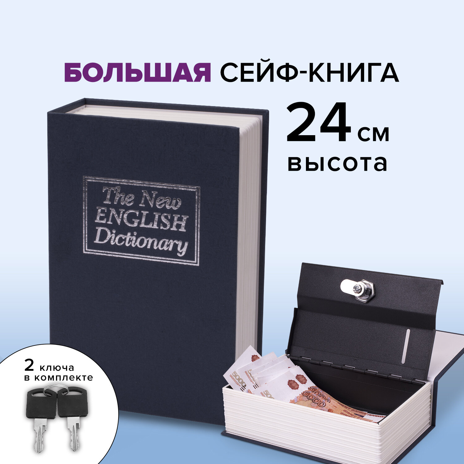 Сейф-книга Brauberg тайник для мелочей Английский словарь - фото 1