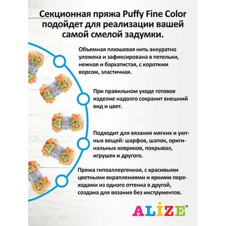 Пряжа для вязания Alize puffy fine color 100 г 14.5 м микрополиэстер плюшевая мягкая 6313 секционный 5 мотков