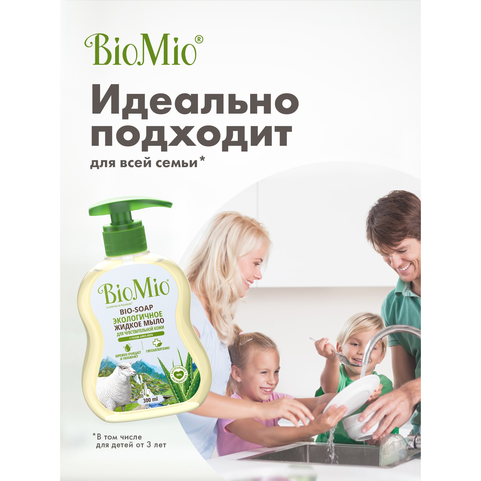 Мыло жидкое Bio Mio Bio-Soap с гелем алоэ вера 300мл - фото 4