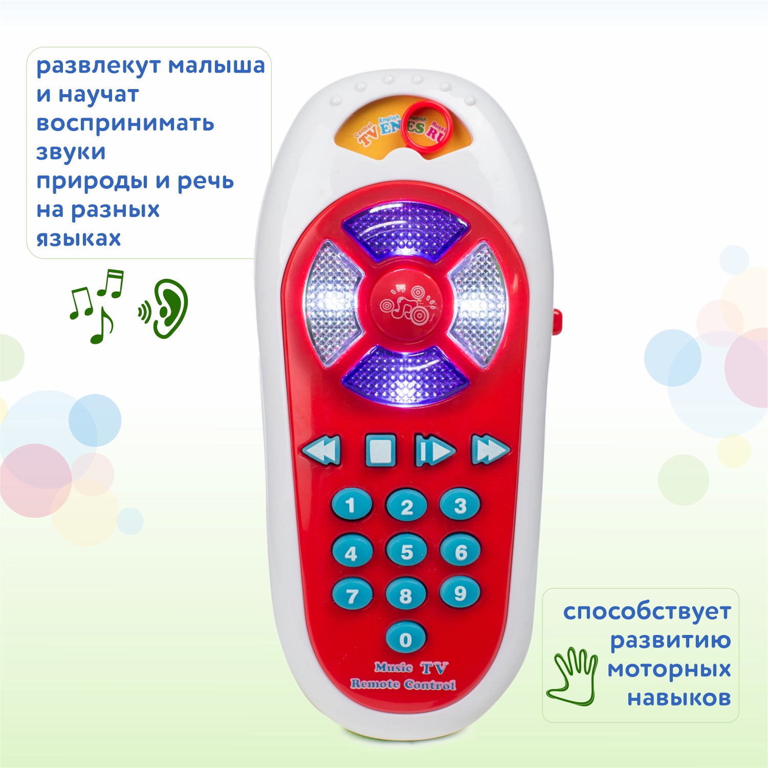 Игрушка BabyGo развивающая Пульт купить по цене 1199 ₽ в интернет-магазине  Детский мир