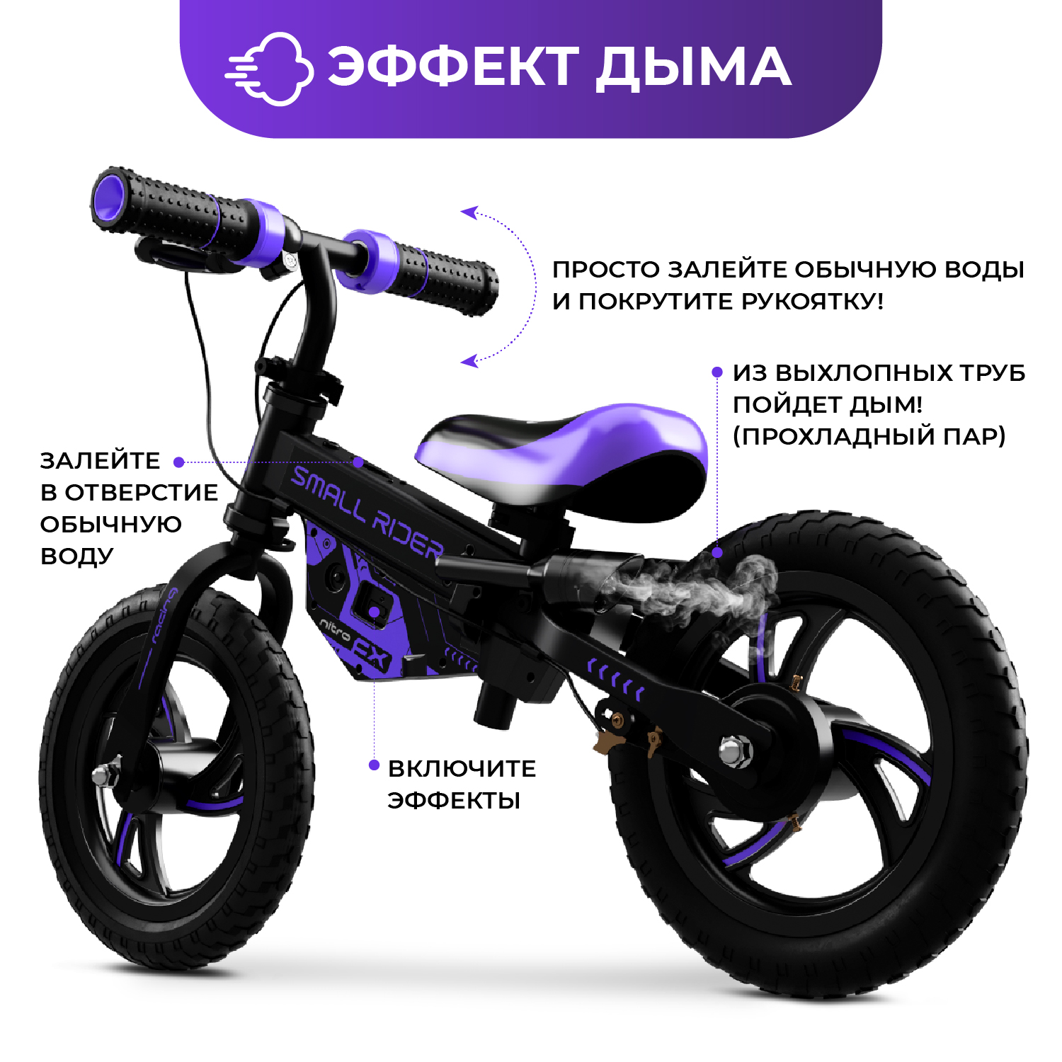 Беговел с эффектами Small Rider Nitro фиолетовый - фото 10