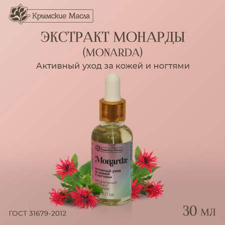 Экстракт Крымские Масла Монарды 30 мл