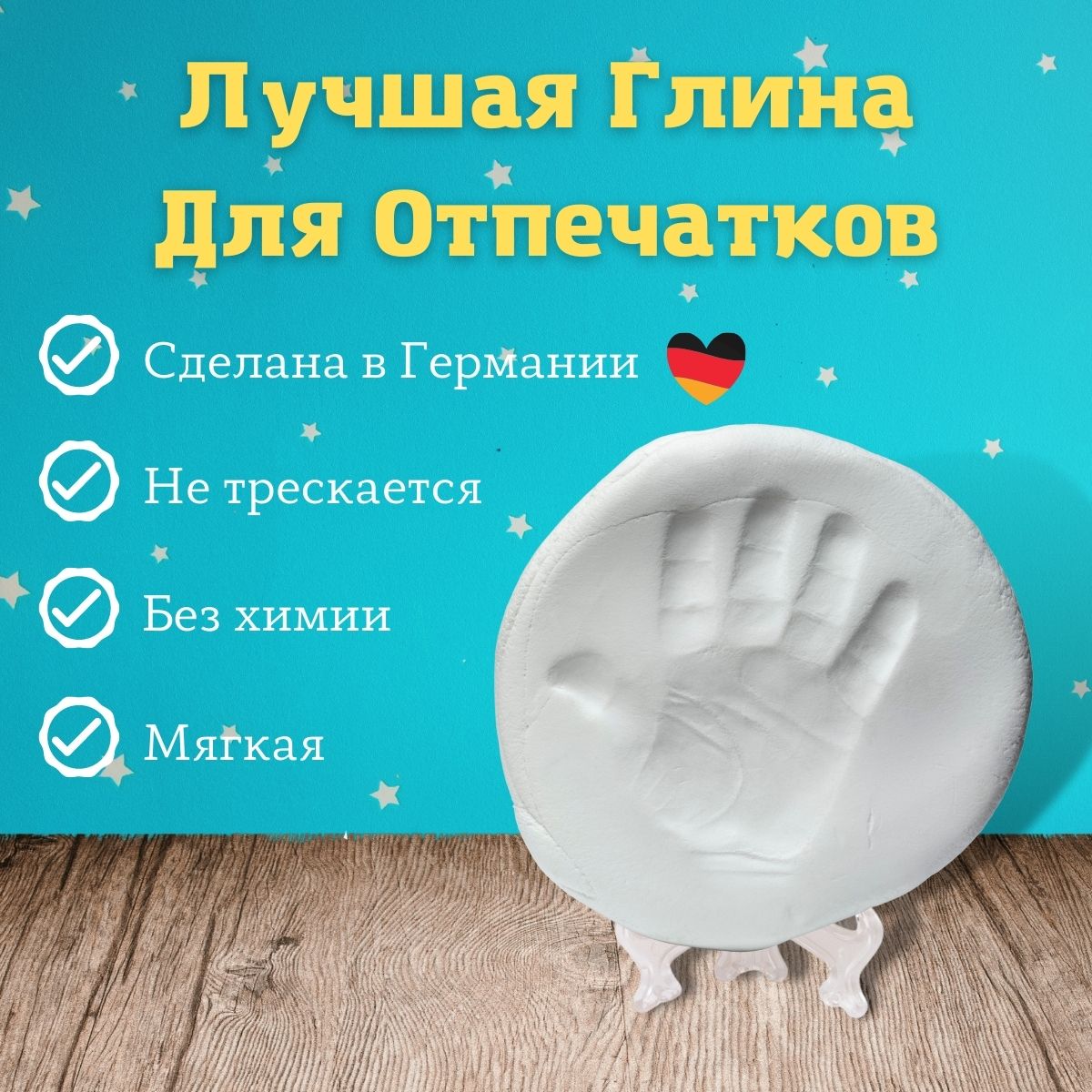 Подарочный набор Moscow Casting Kits отпечаток ручки или ножки Премиум - фото 4