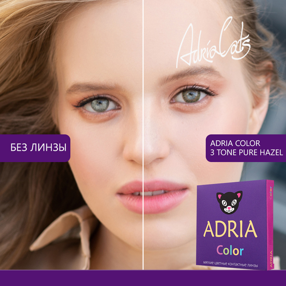 Цветные контактные линзы ADRIA Color 3T 2 линзы R 8.6 Pure Hazel без  диоптрий купить по цене 1640 ₽ в интернет-магазине Детский мир