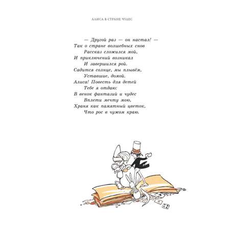 Книга Эксмо Алиса в Стране чудес иллюстрации Мэйбл Люси Эттвелл