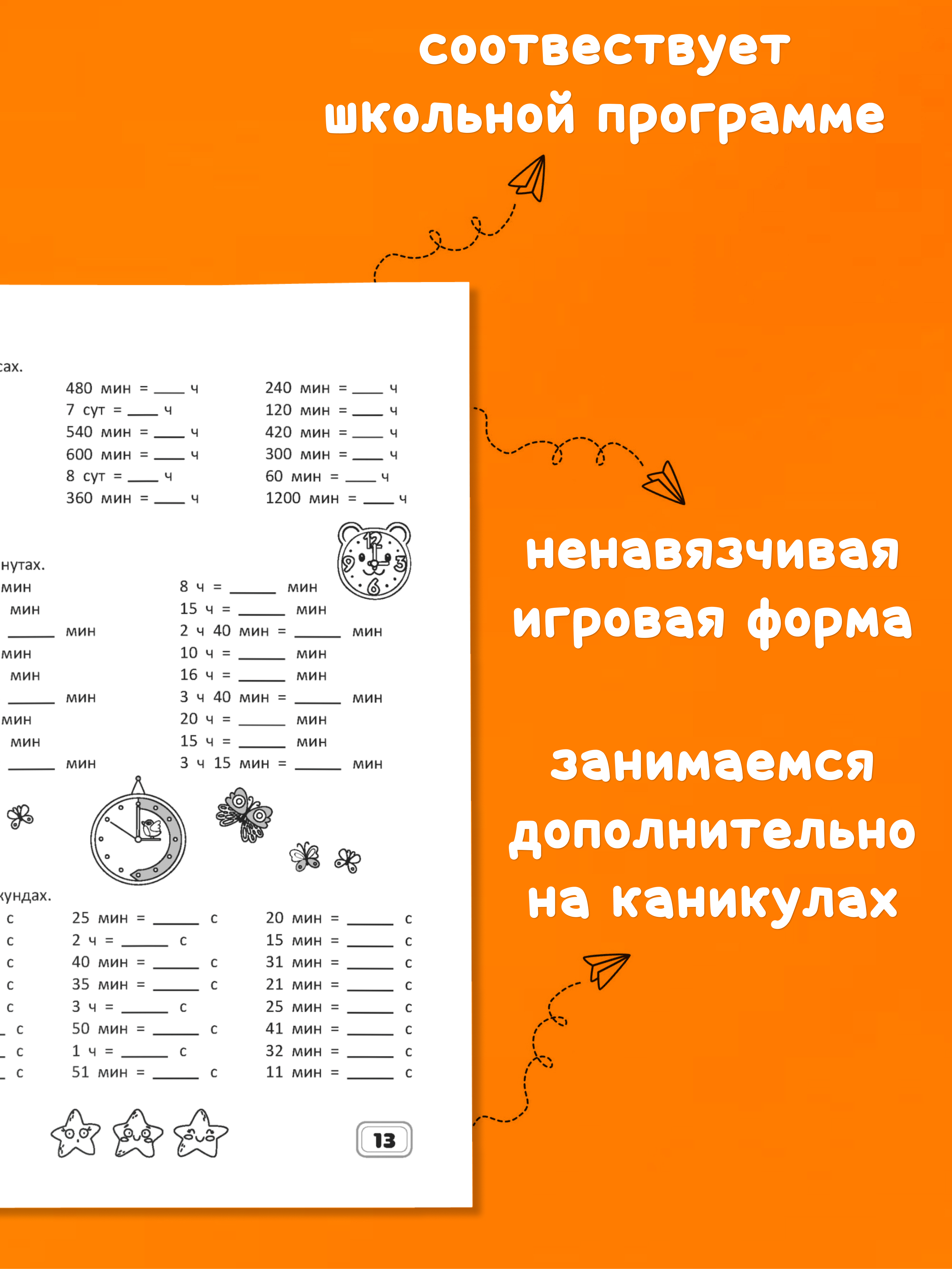 Комплект рабочих тетрадей Харвест 4 класс Математика и русский язык. Обучение счету и письму - фото 3