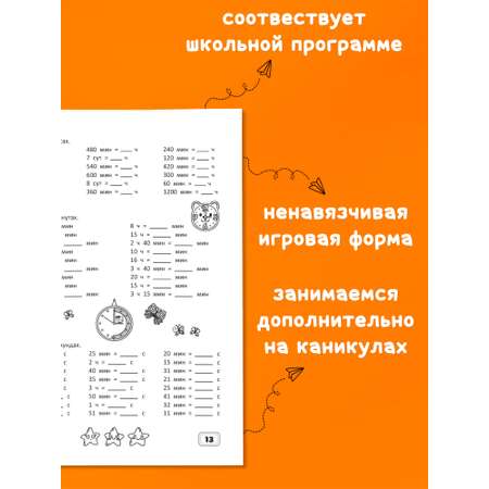 Комплект рабочих тетрадей Харвест 4 класс Математика и русский язык. Обучение счету и письму