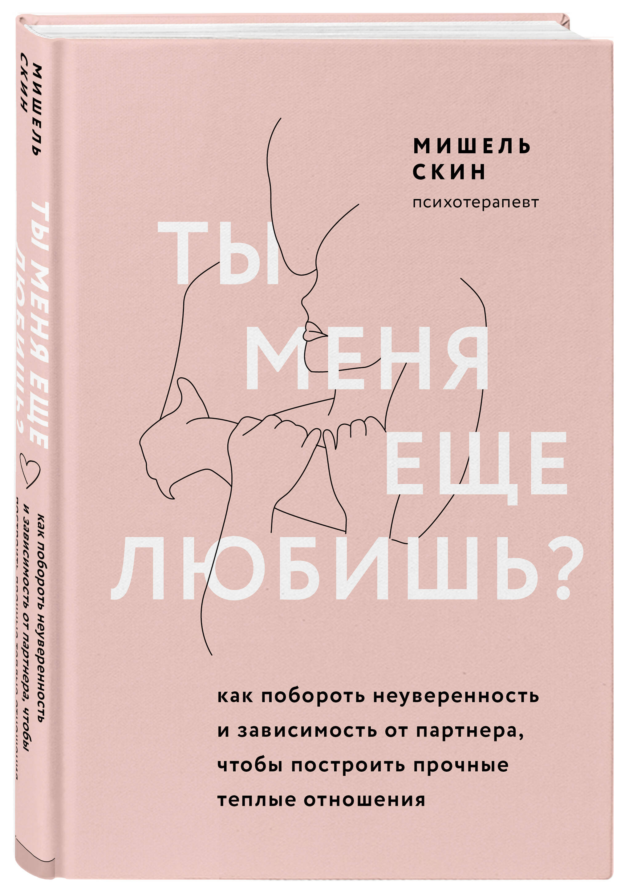 Книга БОМБОРА Ты меня еще любишь Как побороть неуверенность и зависимость