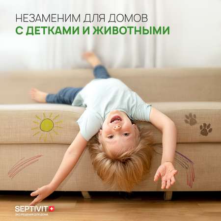 Универсальный пятновыводитель SEPTIVIT Premium для чистки ковров и диванов Антипятна 500 мл