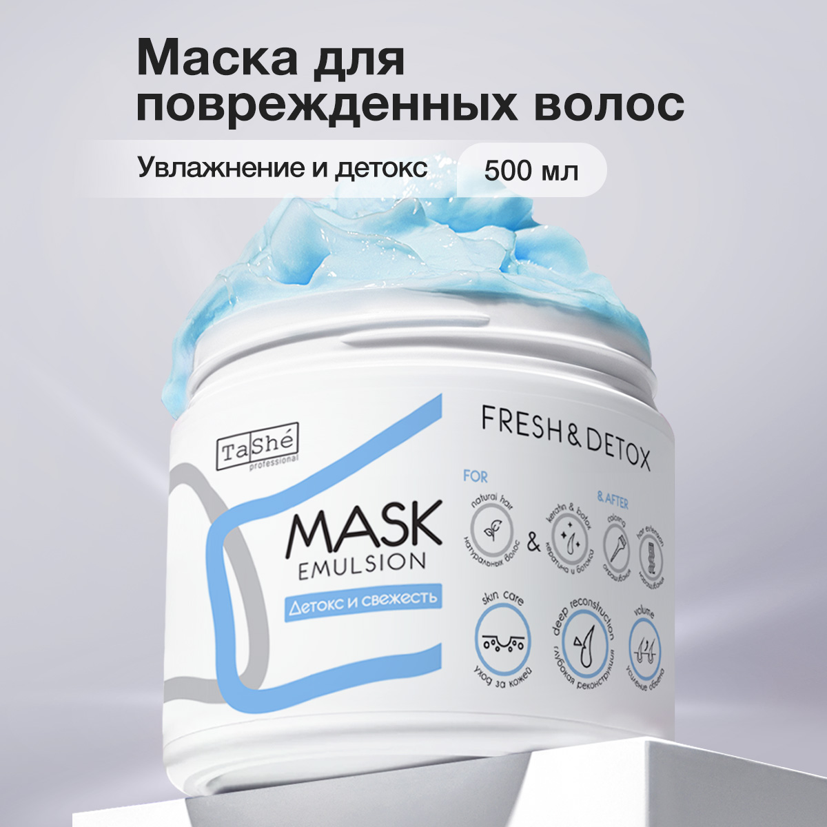 Маска для волос детокс Tashe Professional для объема и блеска 500 мл - фото 1