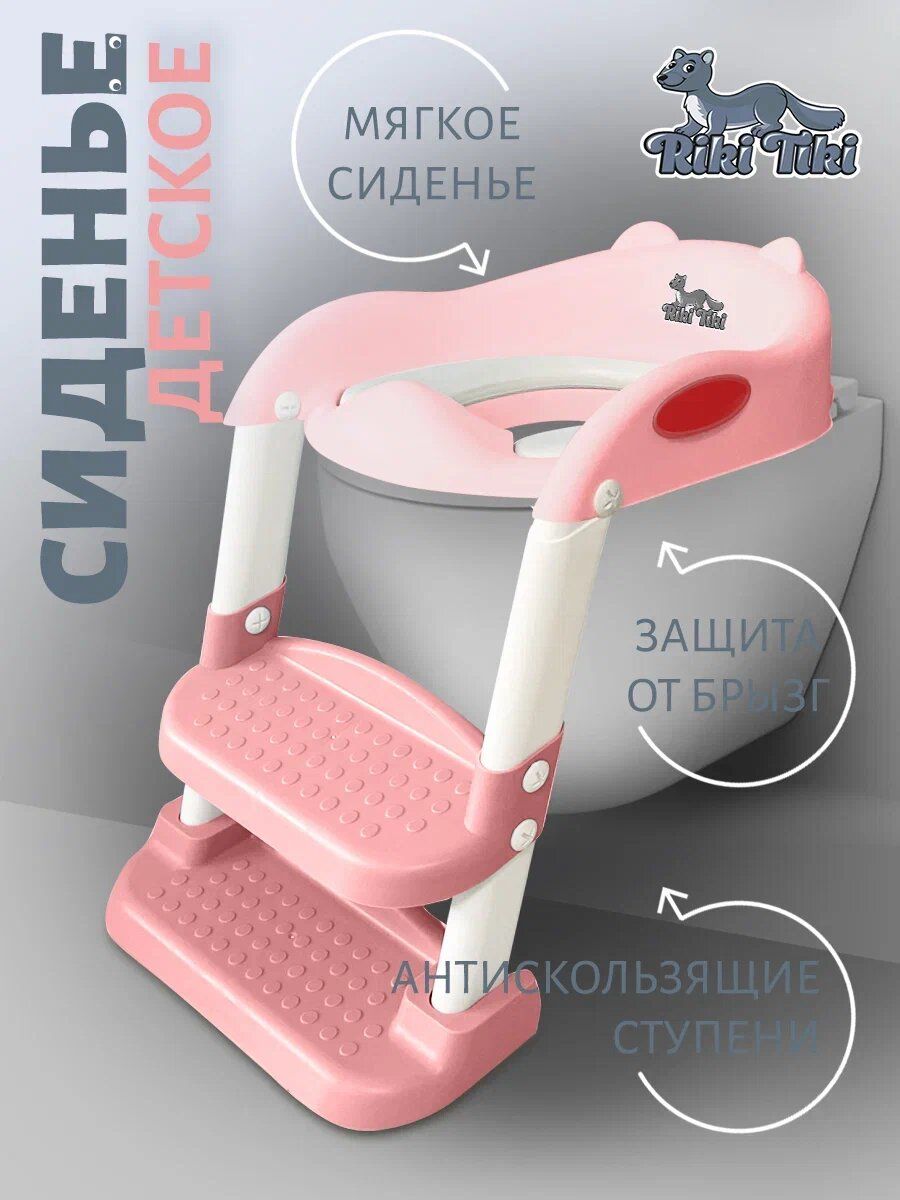 Накладка на сиденье унитаза RIKI TIKI baby FG580 с лесенкой розовый - фото 2