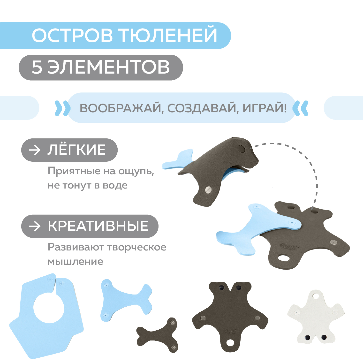 Конструктор 3D QUUT мягкий для игры в ванне Quutopia Остров тюленей 3 элемента - фото 3