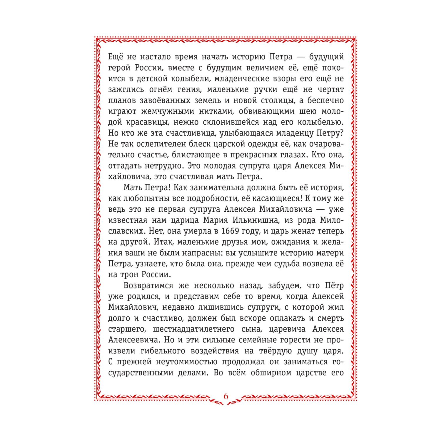 Книга Эксмо История России. 1670-1740 г. (#4) - фото 6