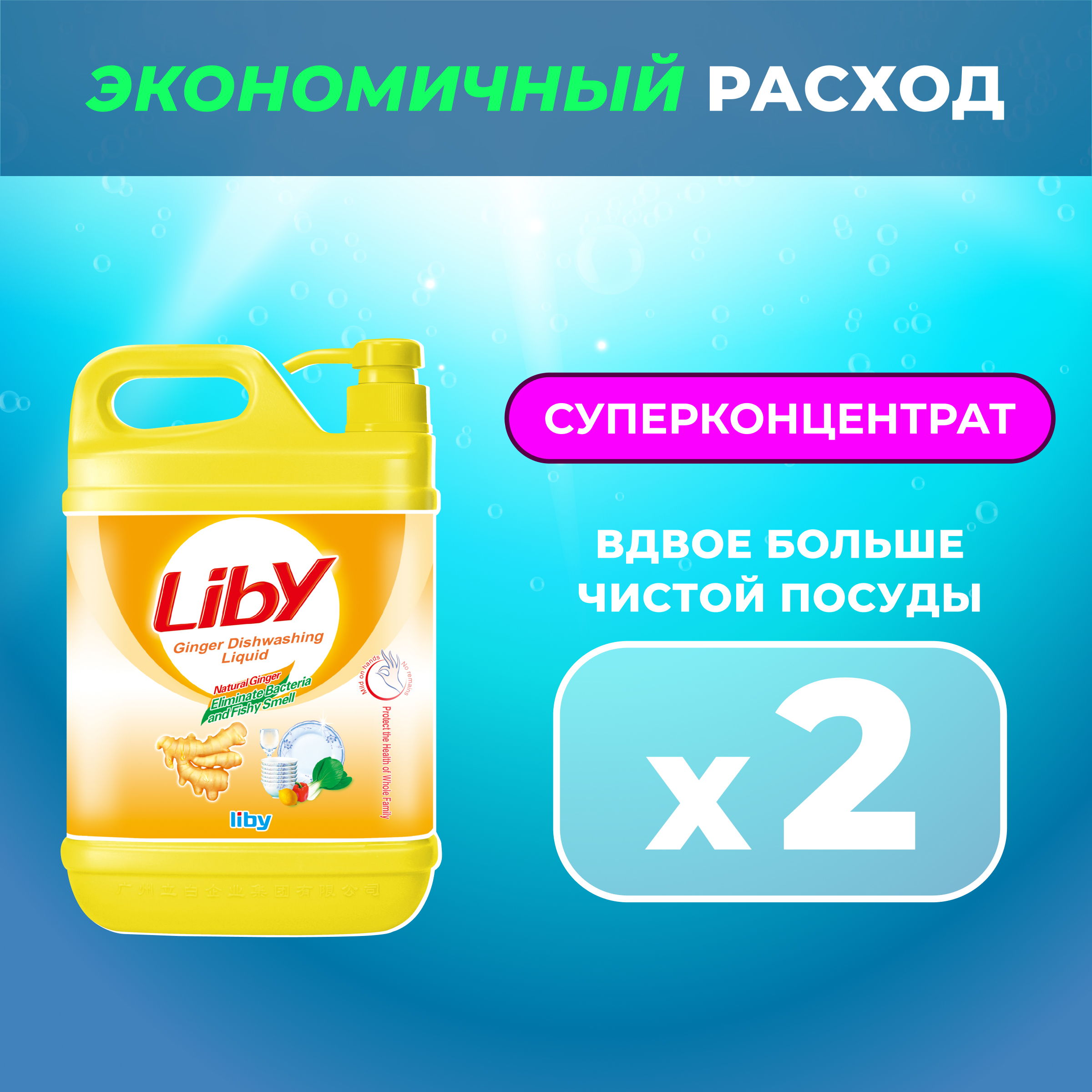 Средство для мытья посуды Liby имбирь 2 кг - фото 2