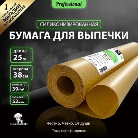 Бумага для выпечки с силиконом Gurmanoff Professional 38 см * 25 м коричневая