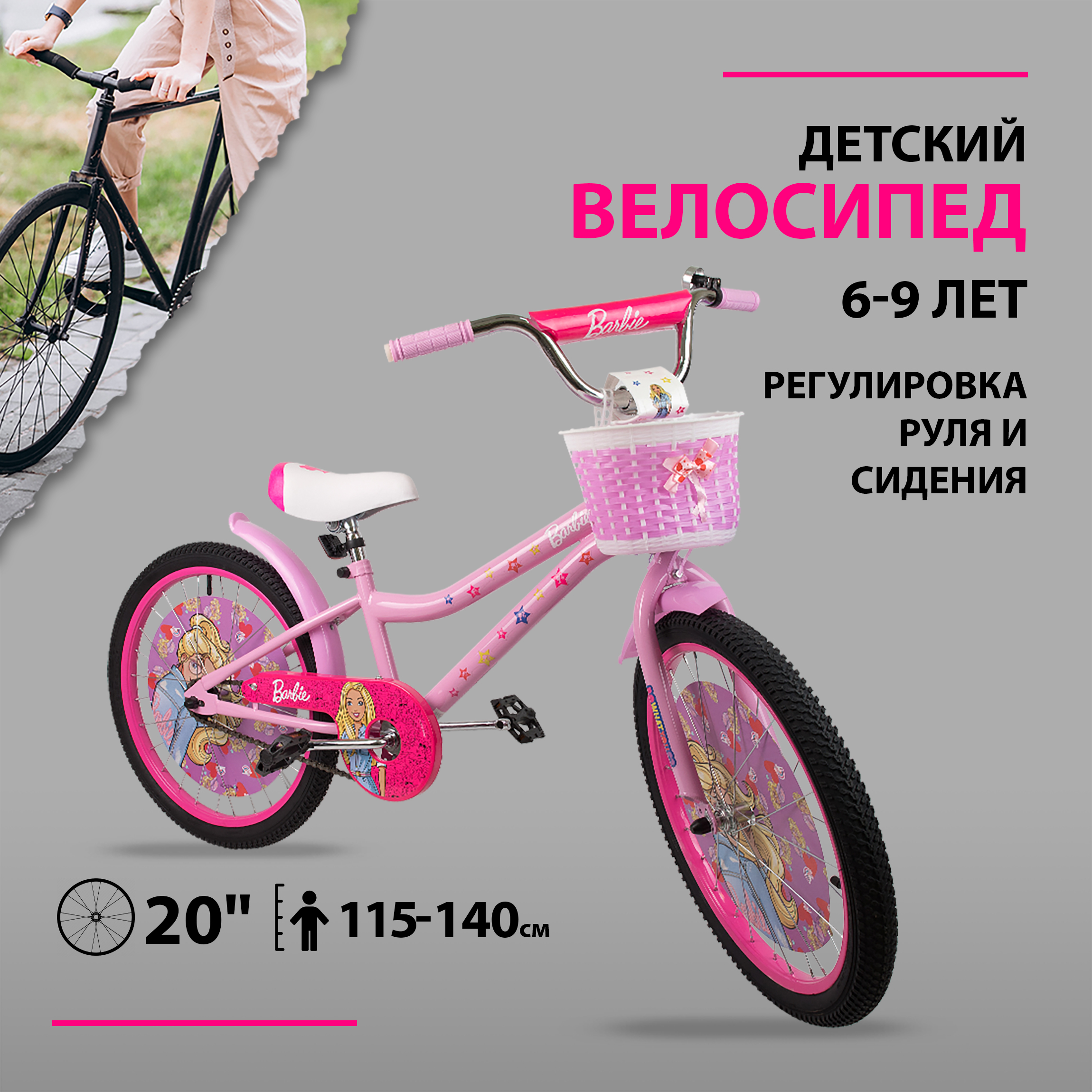 Детский велосипед Barbie колеса 20 купить по цене 11144 ₽ в  интернет-магазине Детский мир