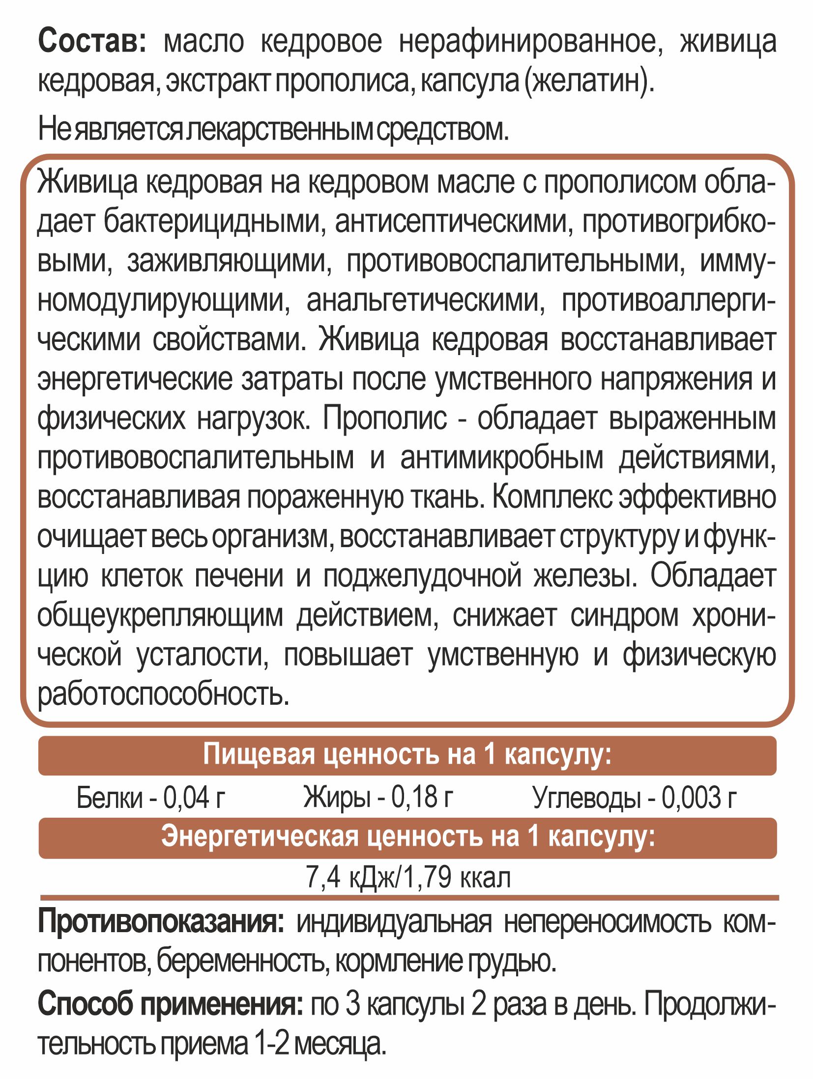 Концентрат Алтайские традиции Живица кедровая с прополисом - фото 5