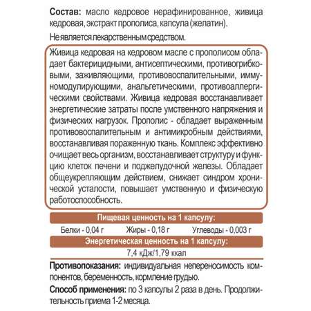 Концентрат Алтайские традиции Живица кедровая с прополисом