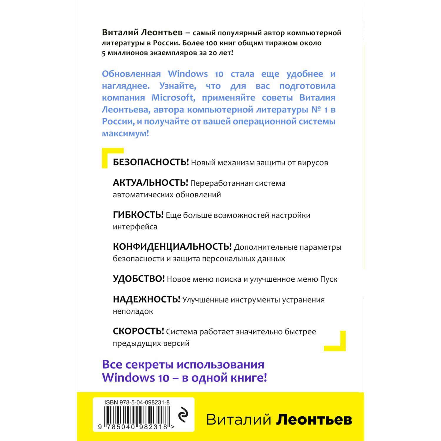 Книга ЭКСМО-ПРЕСС Windows 10 Новейший самоучитель 4 е издание купить по  цене 410 ₽ в интернет-магазине Детский мир