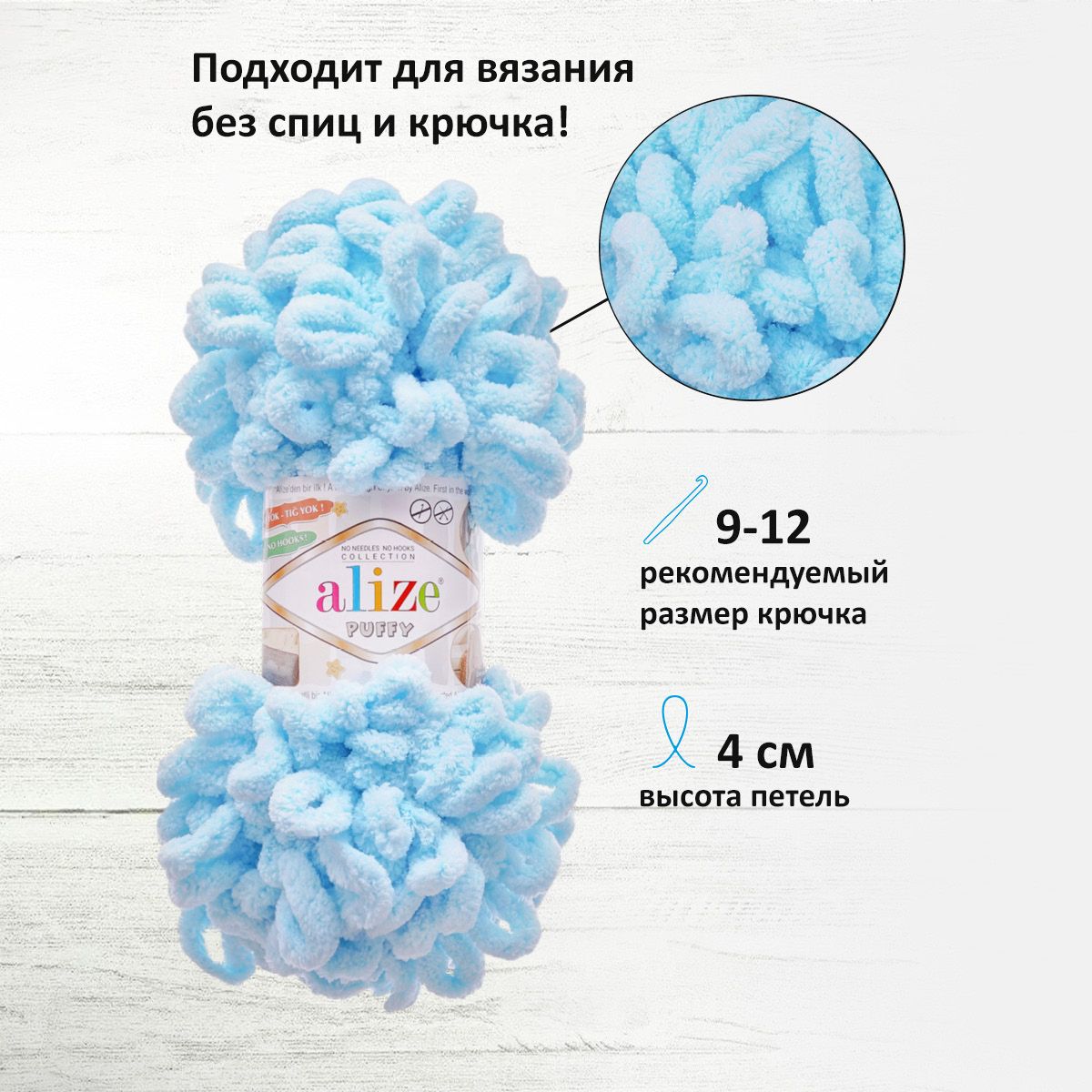 Пряжа для вязания Alize puffy 100 г 9 м микрополиэстер фантазийная плюшевая 5 мотков - фото 2