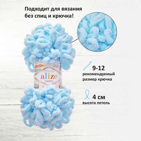 Пряжа для вязания Alize puffy 100 г 9 м микрополиэстер фантазийная плюшевая 5 мотков