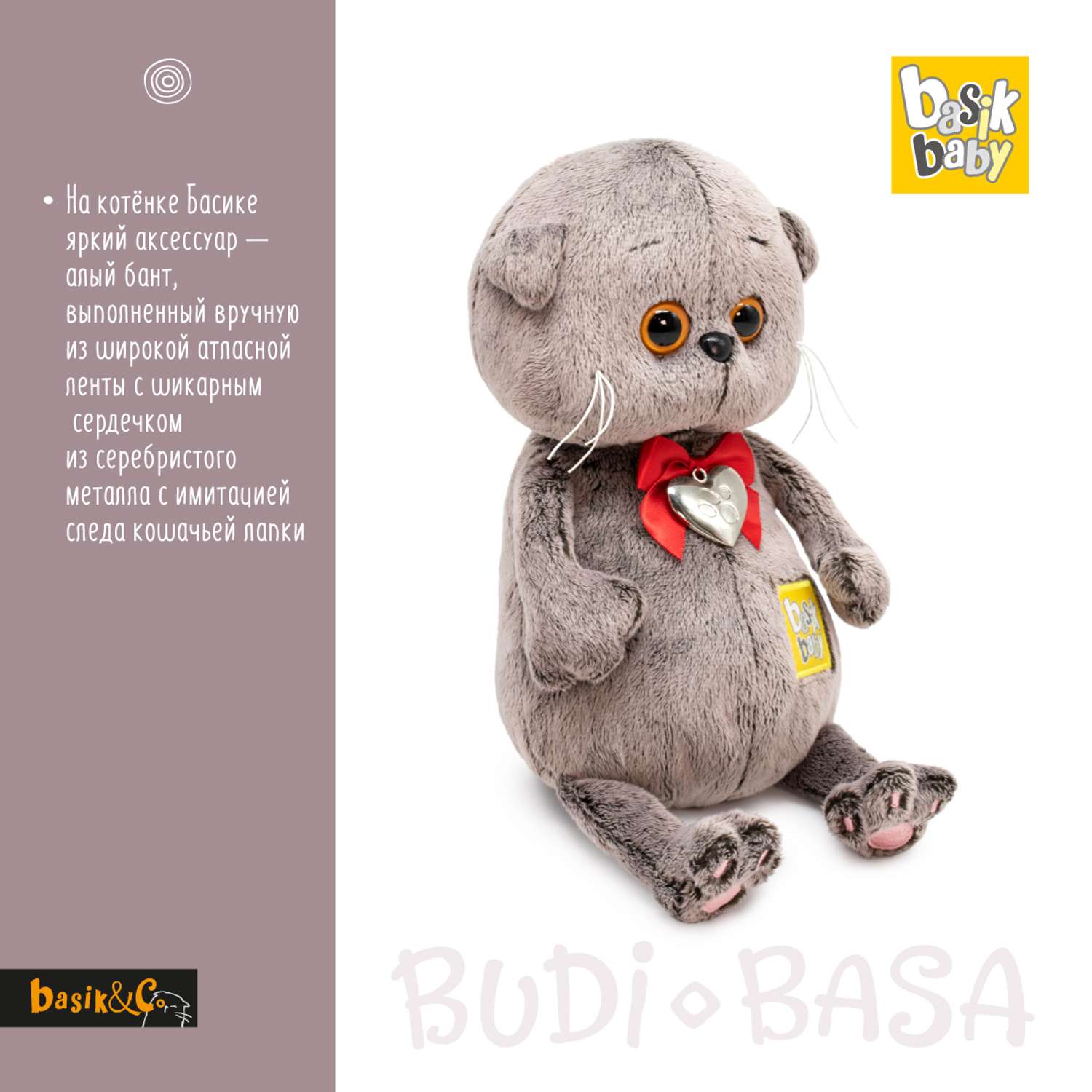 Мягкая игрушка BUDI BASA Басик BABY с сердцем-подвеской 20 см BB-134 - фото 2