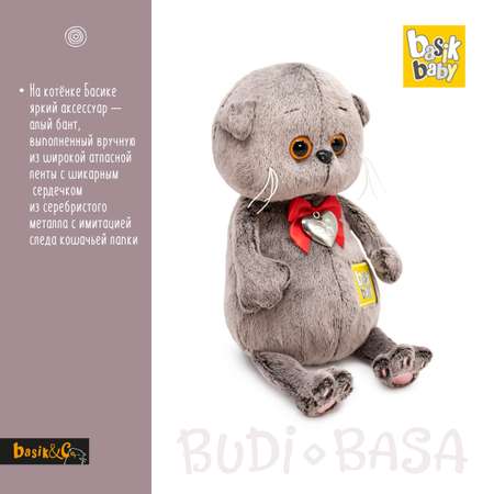 Мягкая игрушка BUDI BASA Басик BABY с сердцем-подвеской 20 см BB-134