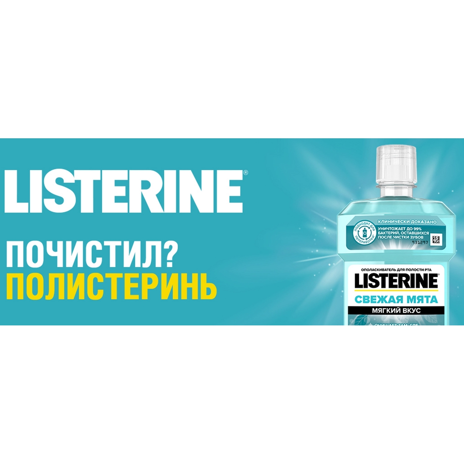 Ополаскиватель для полости рта LISTERINE Свежая мята 500мл - фото 14