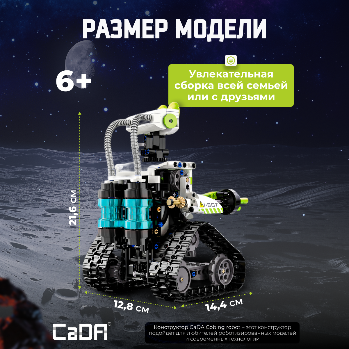 Конструктор CaDa Cobing robot 434 детали C83001W - фото 4