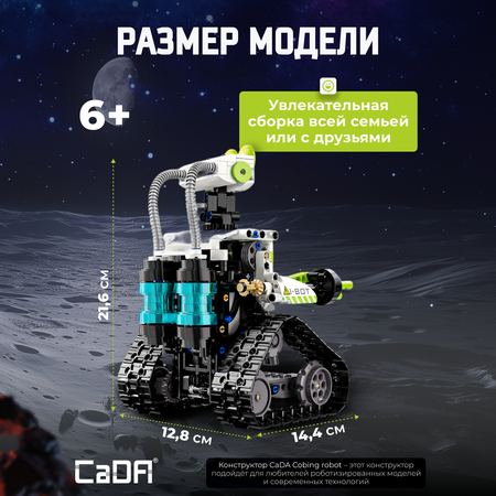 Конструктор CaDa Cobing robot 434 детали C83001W