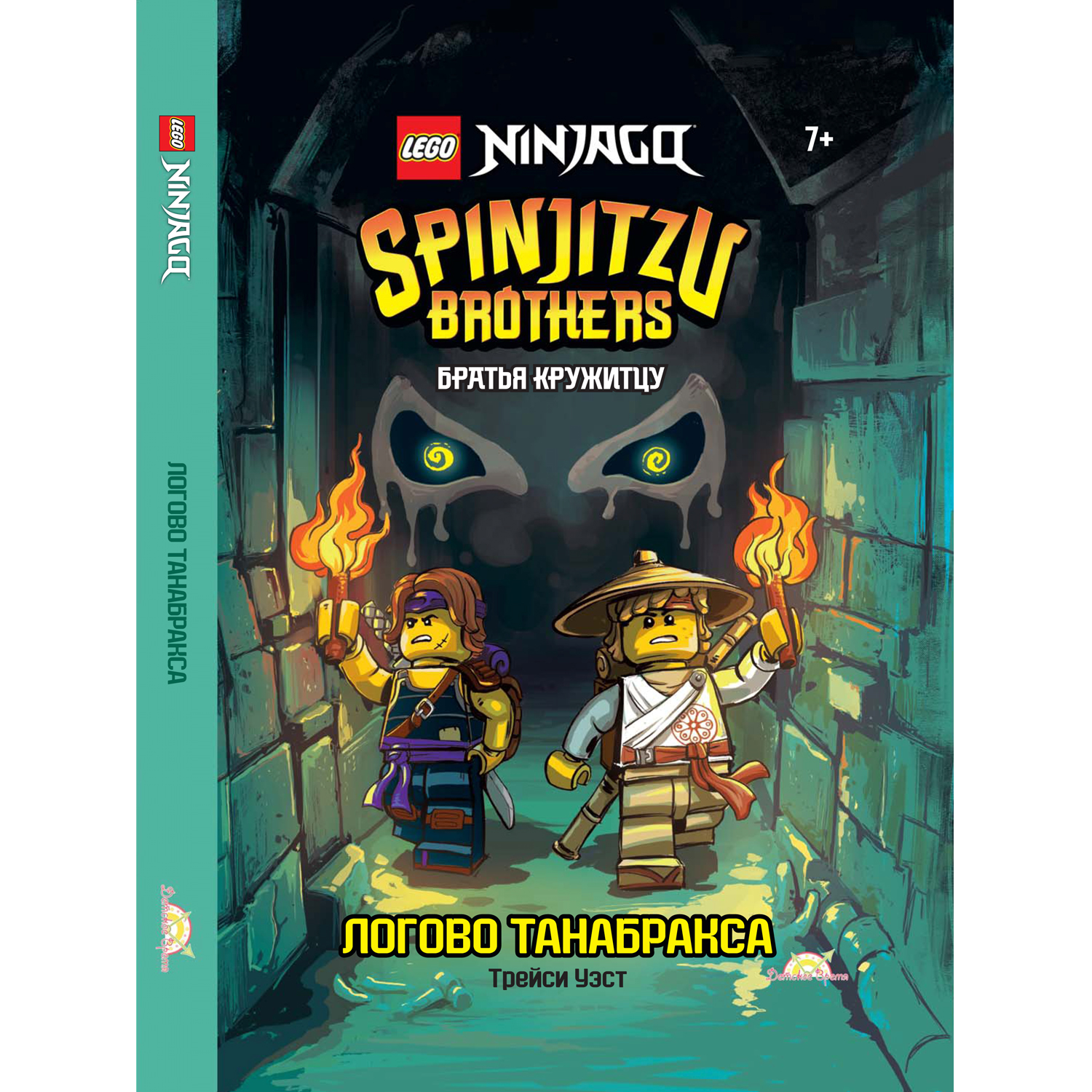 Книга LEGO Рассказы и картинки Ninjago - фото 1