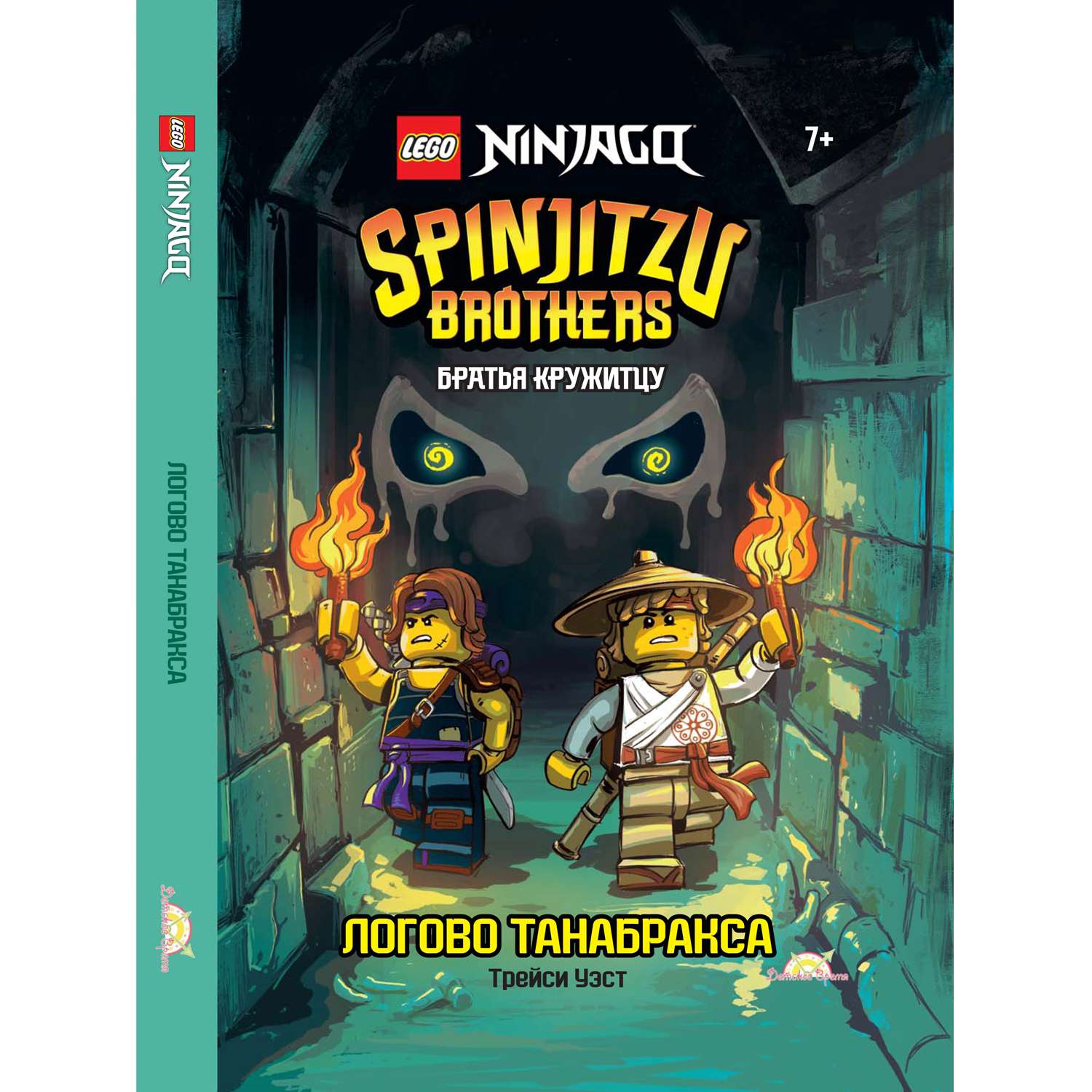 Книга LEGO Рассказы и картинки Ninjago - фото 1