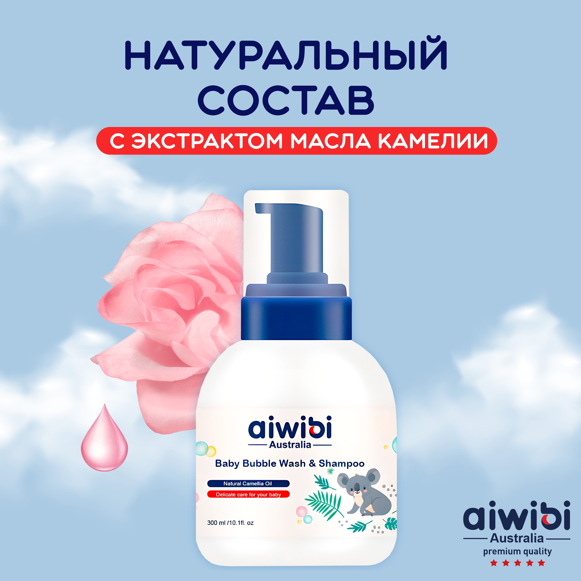 Детская пенка-шампунь AIWIBI Bubble wash для купания без слёз - фото 4