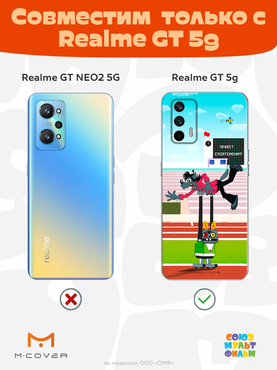 Силиконовый чехол Mcover для смартфона Realme GT 5G Союзмультфильм Злой робот - фото 4