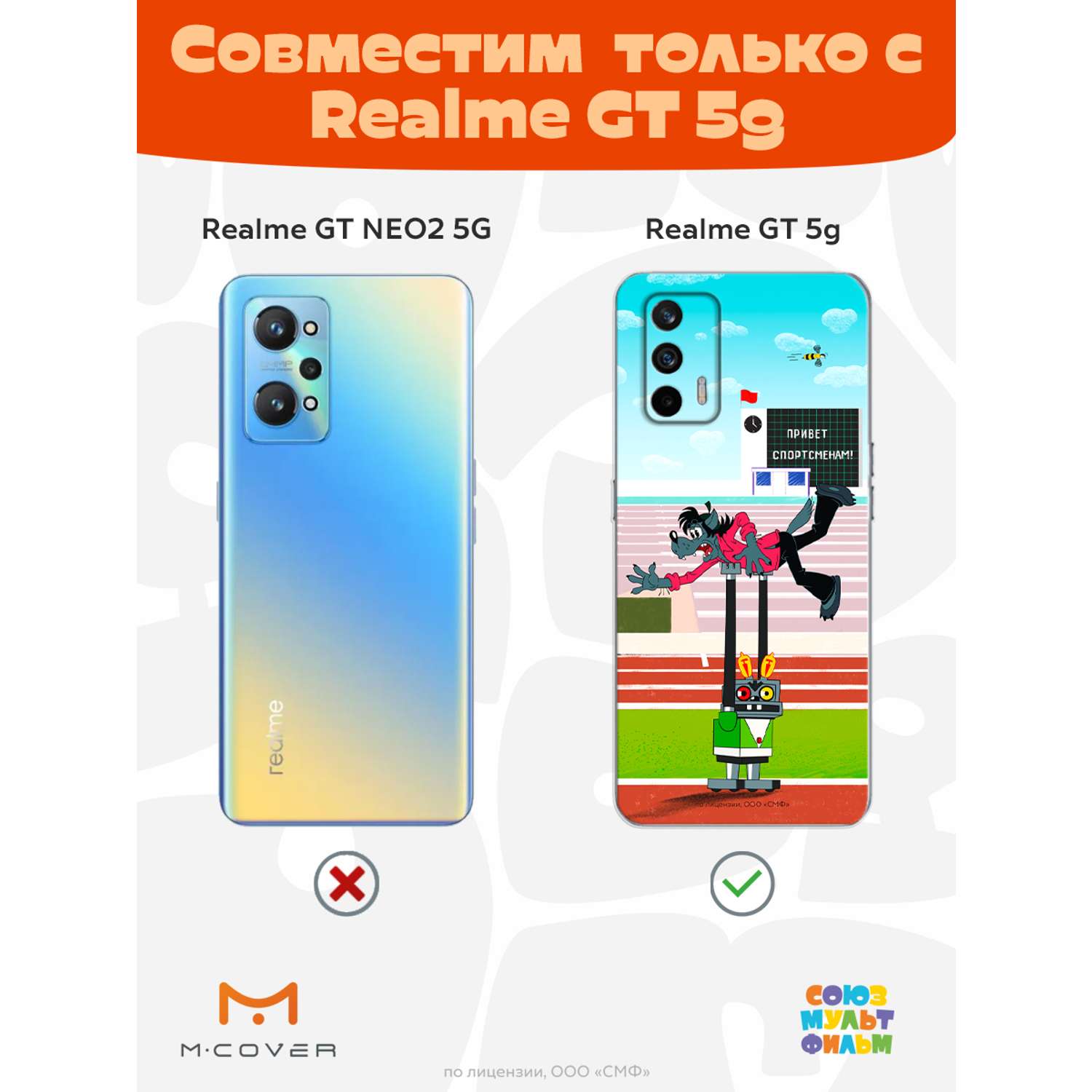 Силиконовый чехол Mcover для смартфона Realme GT 5G Союзмультфильм Злой робот - фото 4