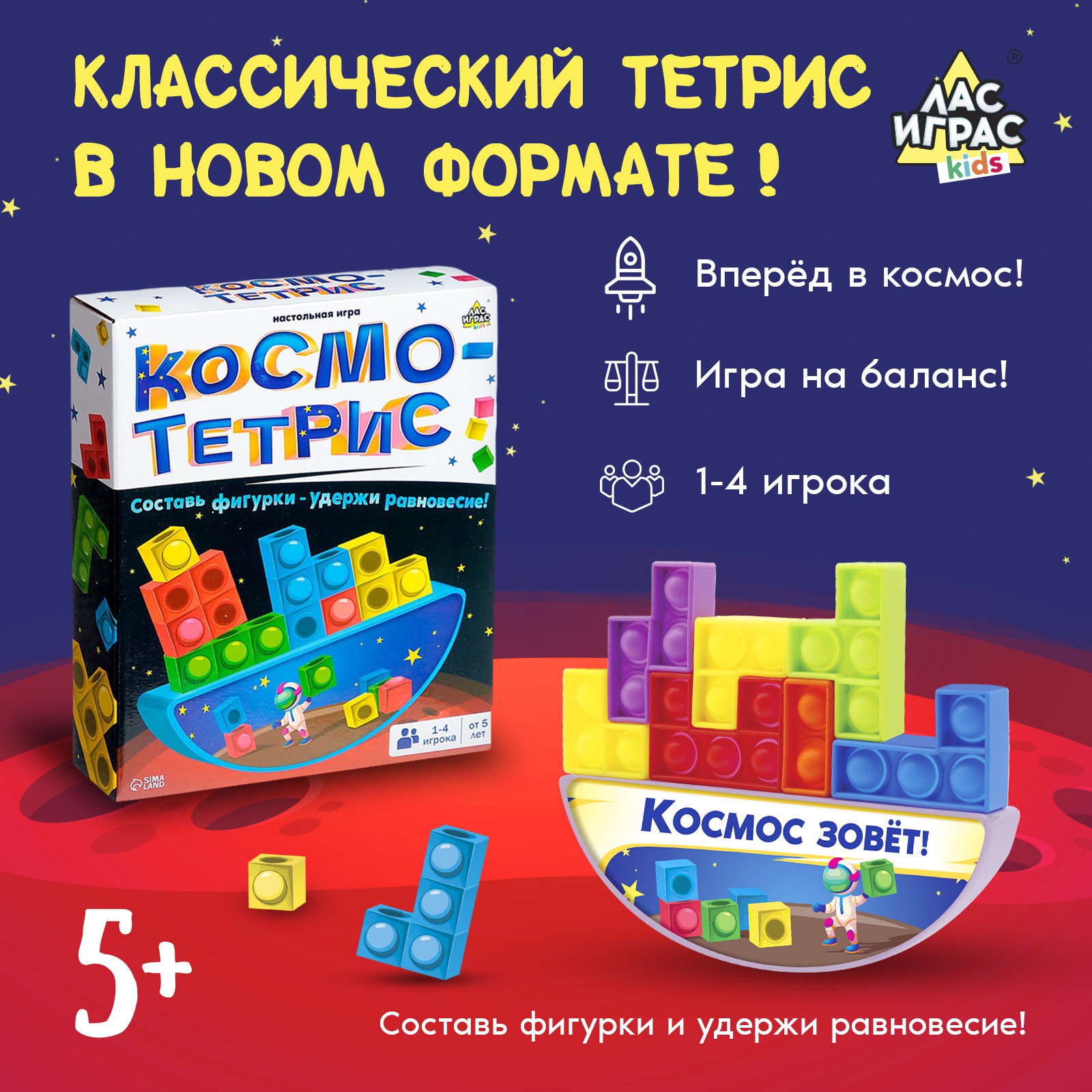 Настольная игра Лас Играс KIDS «Космо тетрис» купить по цене 979 ₽ в  интернет-магазине Детский мир