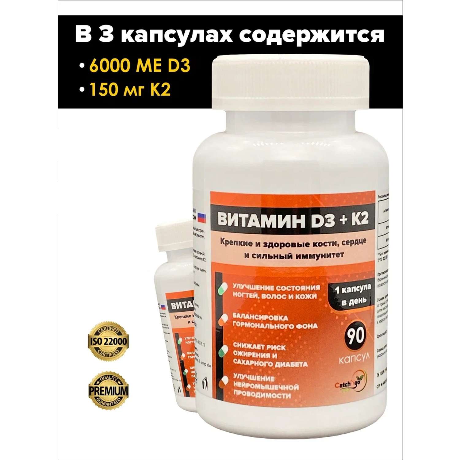 Витамин Д3 + К2 CatchNgo 180 капсул - фото 1