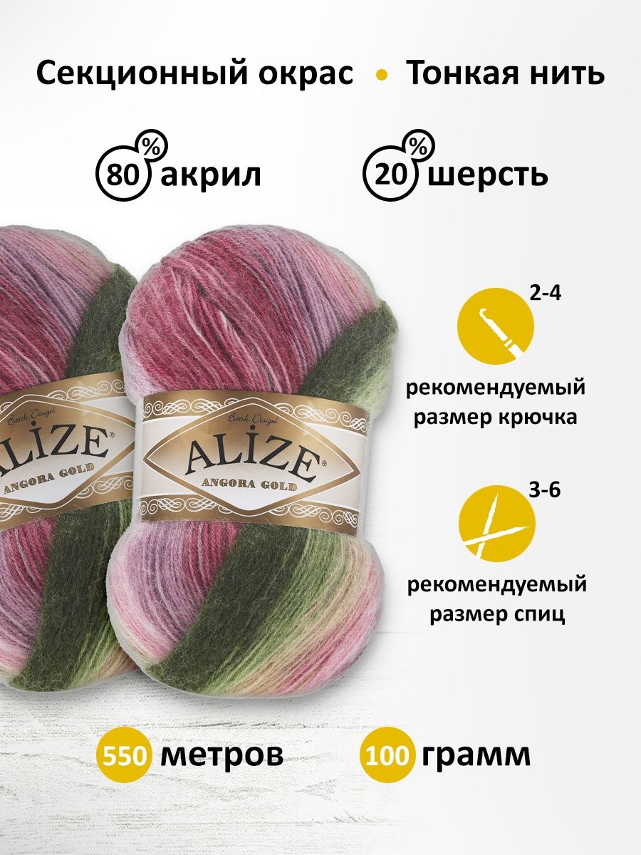 Пряжа Alize для вязания зимних вещей Angora Gold Batik 100 гр 550 м 5 мотков 2527 секционный - фото 3