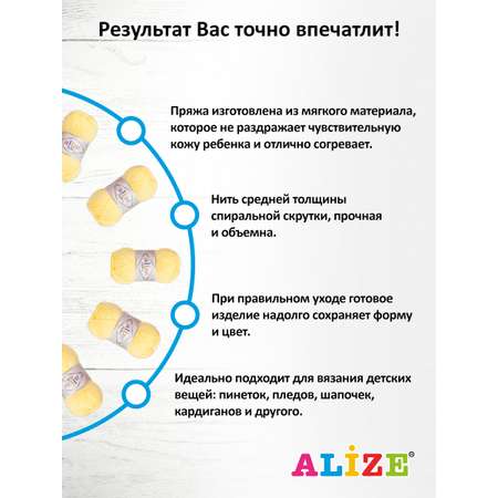 Пряжа для вязания Alize my baby 50 г 150 м акрил мягкая гипоаллергенная 187 лимонный 5 мотков