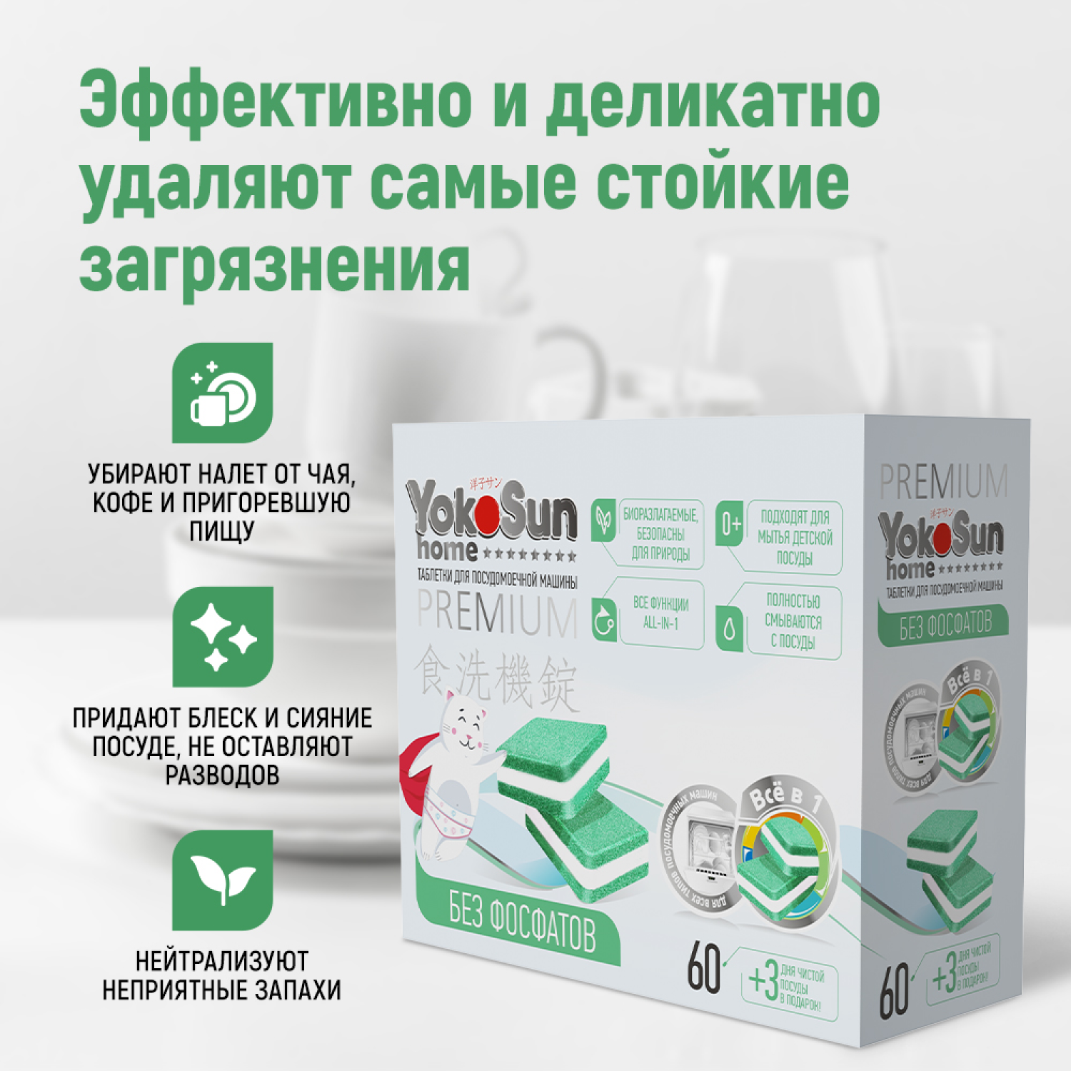 Таблетки для посудомоечной машины YokoSun бесфосфатные 60шт - фото 2