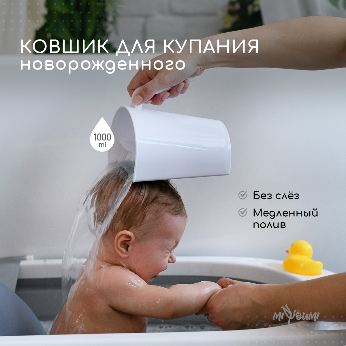 Ковш детский Miyoumi для купания и мытья головы - Cloud - фото 1