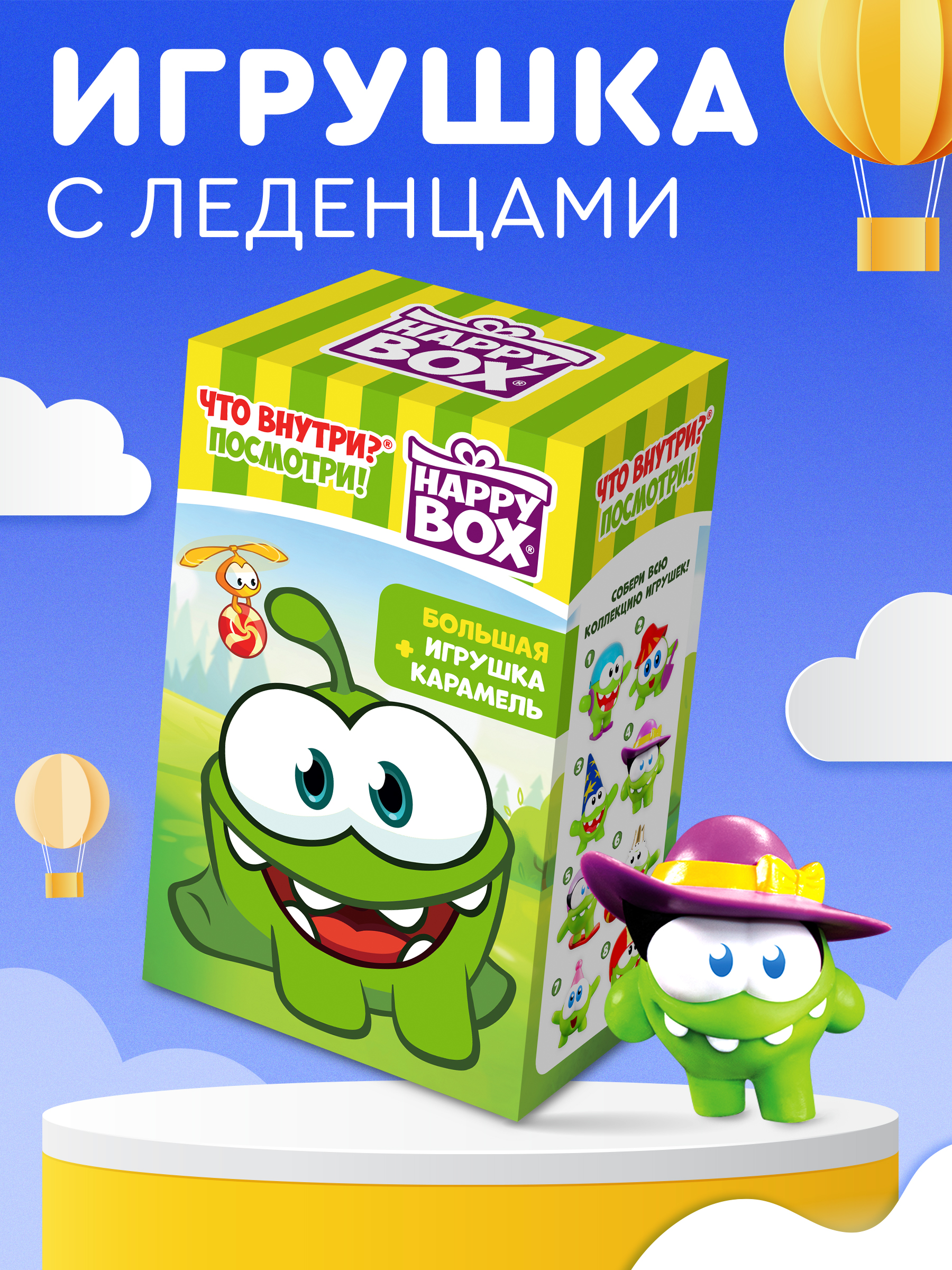 Леденцы с игрушкой Сладкая сказка Happy box Амням 30г - фото 1