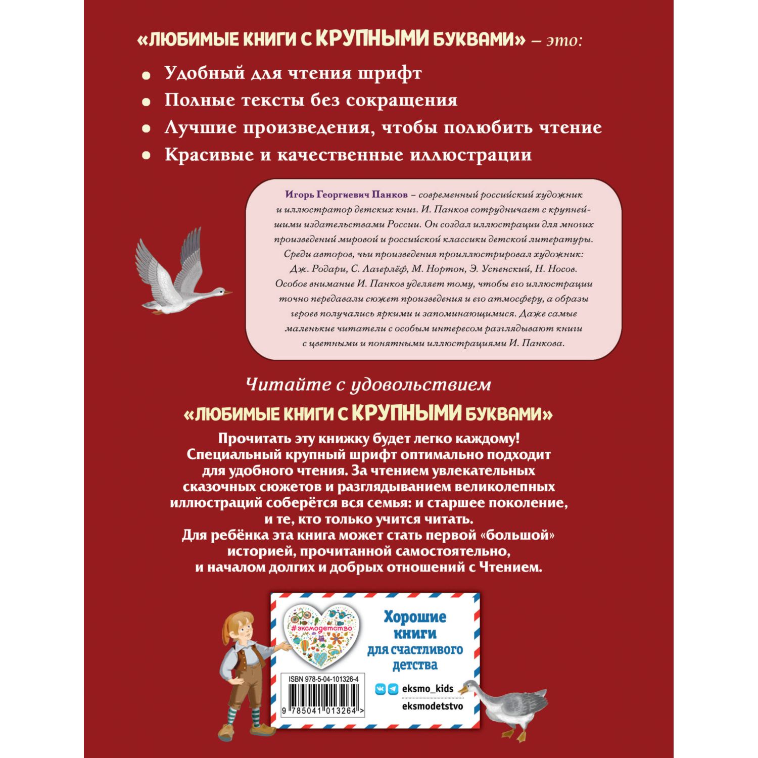 Книга Эксмо Путешествие Нильса с дикими гусями. Иллюстрации И. Панкова - фото 8