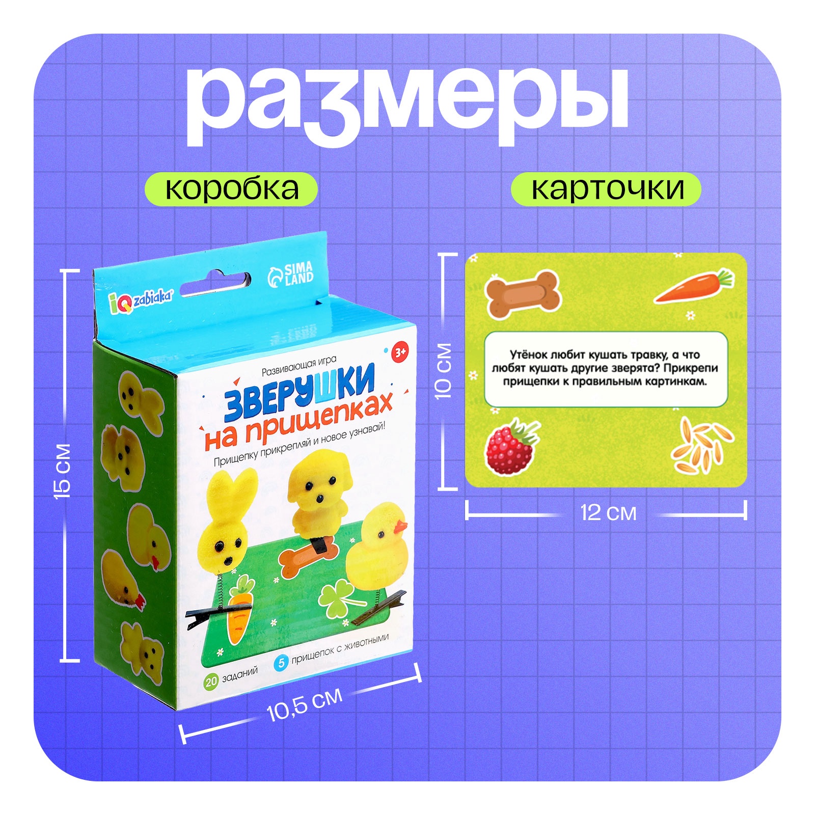 Развивающая игра IQ-ZABIAKA «Зверушки на прищепках» 20 заданий - фото 7